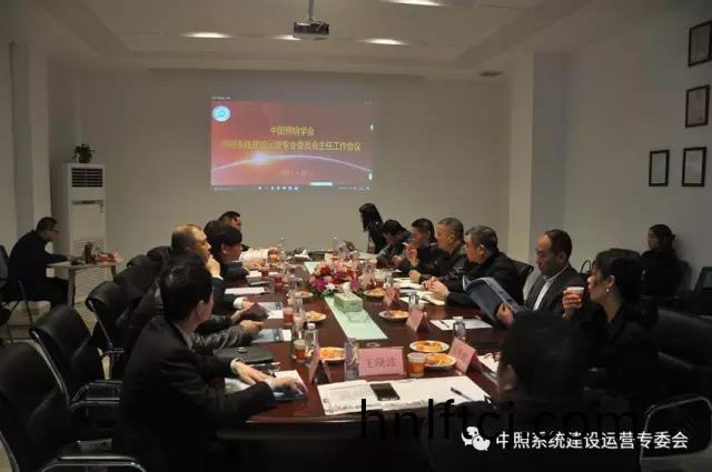 中炤係統專委會召開工(gong)作會(hui)議 確定重點工作