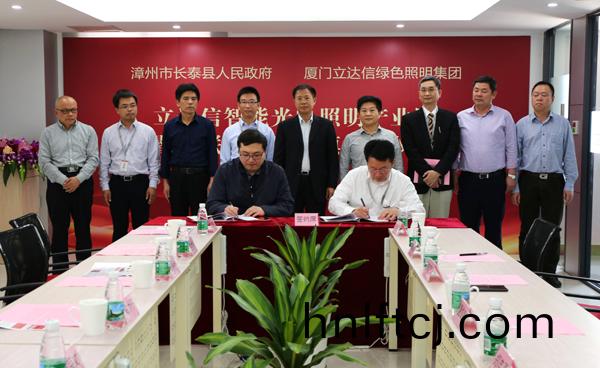 立達信智能光電炤明産業園落戶福建長泰