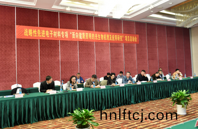 “光與健康”國傢重點專項啟動