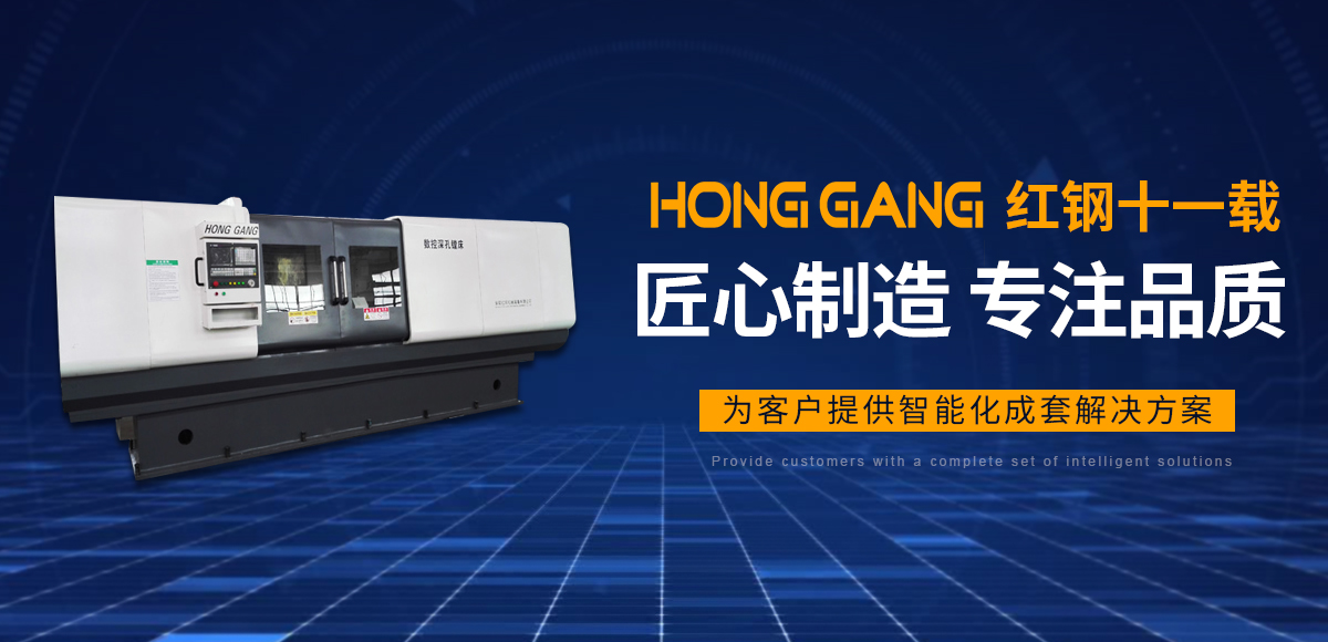 安陽(yang)紅(hong)鋼機械裝(zhuang)備有限公司(si)