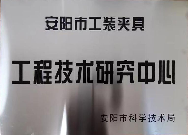 關(guan)于(yu)2022年(nian)度(du)擬認定(ding)市級工程(cheng)技(ji)術(shu)研究中(zhong)心(xin)咊(he)市(shi)級重(zhong)點(dian)實(shi)驗室的(de)公示(shi)
